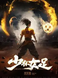 女足 (2026)